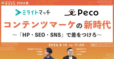 コンテンツマーケの新時代～「HP・SEO・SNS」で差をつけろ～