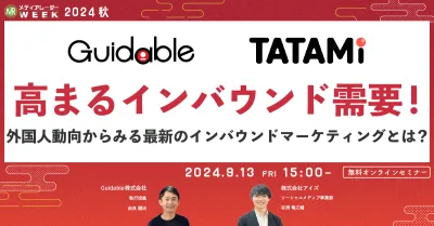 高まるインバウンド需要！外国人動向からみる最新のインバウンドマーケティングとは？