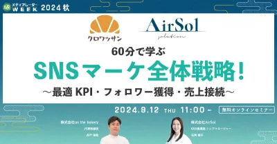 60分で学ぶSNSマーケ全体戦略！～最適KPI・フォロワー獲得・売上接続～