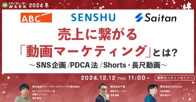売上に繋がる「動画マーケティング」とは？～SNS企画/PDCA法/Shorts・長尺動画～