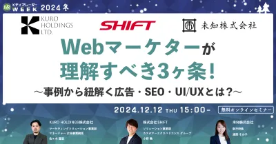 Webマーケターが理解すべき3ヶ条！～事例から紐解く広告・SEO・UI/UXとは？～