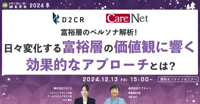 富裕層のペルソナ解析！日々変化する富裕層の価値観に響く効果的なアプローチとは？