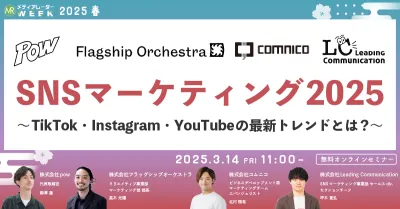 SNSマーケティング2025～TikTok・Instagram・YouTubeの最新トレンドとは？～