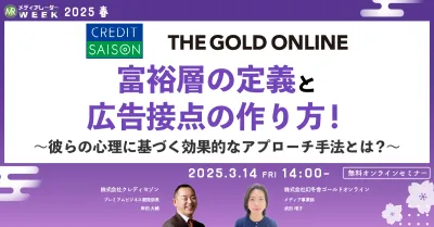 富裕層の定義と広告接点の作り方！～彼らの心理に基づく効果的なアプローチ手法とは？～