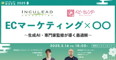 ECマーケティング×〇〇～生成AI・専門家監修が導く最適解～