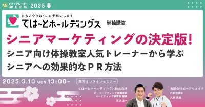 シニアマーケティングの決定版！シニア向け体操教室人気トレーナーから学ぶシニアへの効果的なＰＲ方法