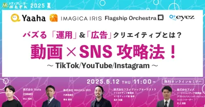 バズる「運用」＆「広告」クリエイティブとは？動画×SNS攻略法！～TikTok/YouTube/Instagram～