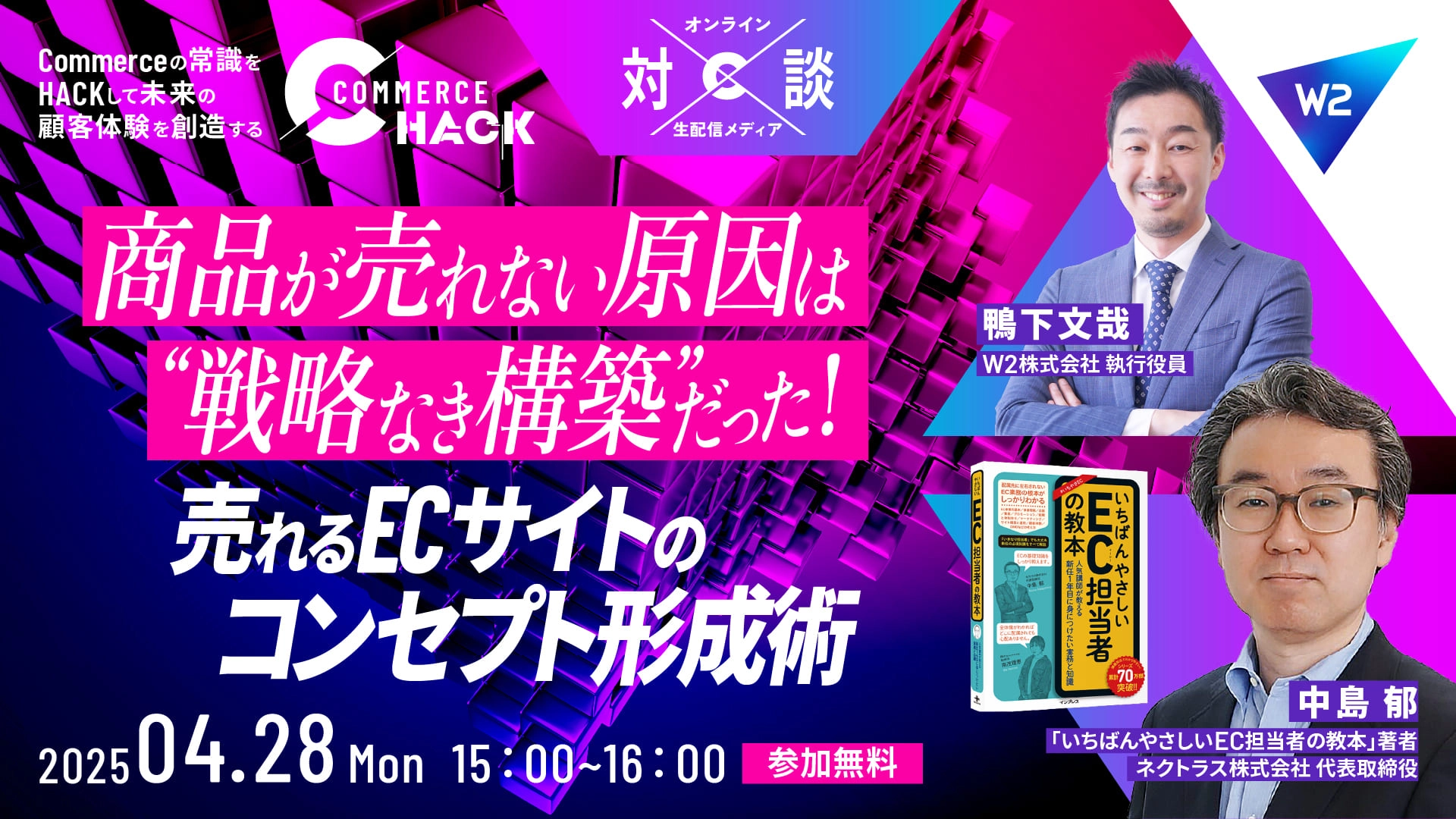商品が売れない原因は“戦略なき構築”だった！売れるECサイトのコンセプト形成術