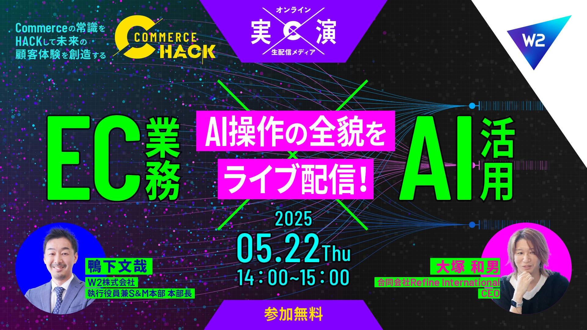【ライブ操作で全て見せます】生成AI×EC・マーケ活用最前線！ EC業務はどこまで効率化できるのか？