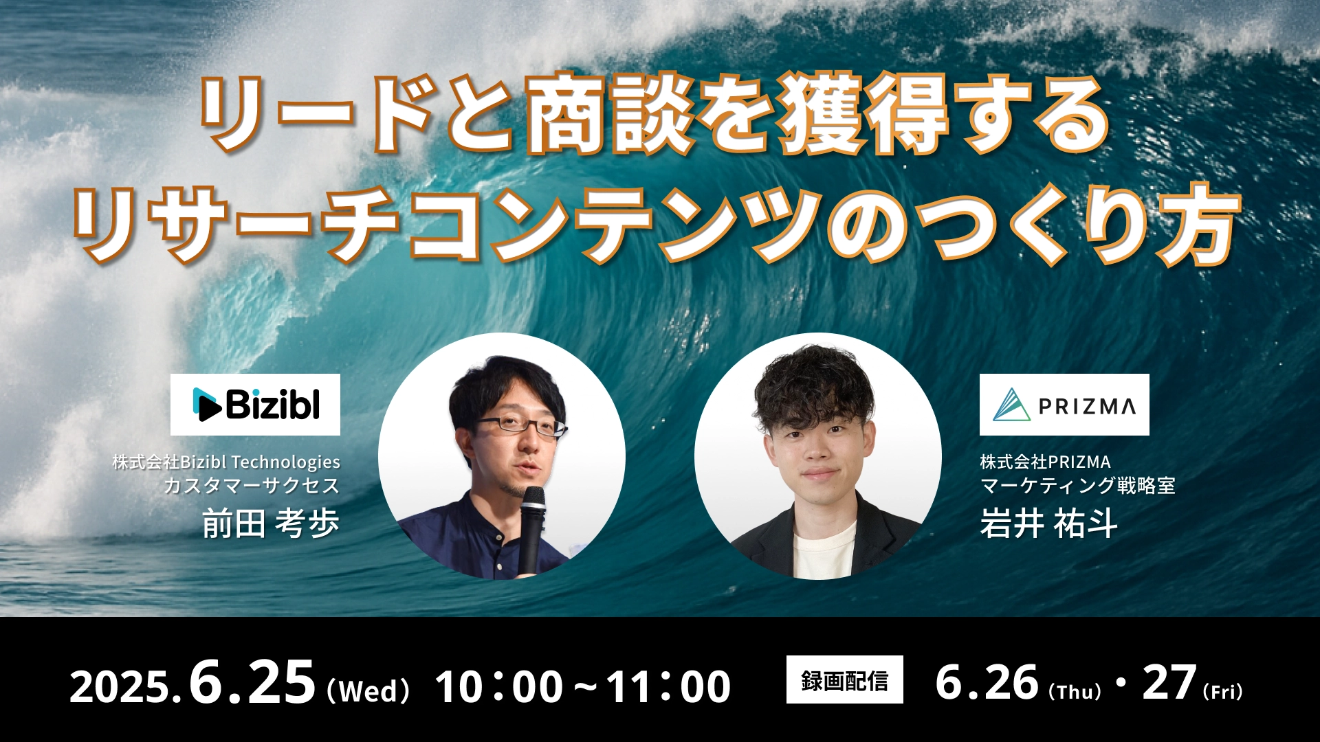 リードと商談を獲得するリサーチコンテンツのつくり方