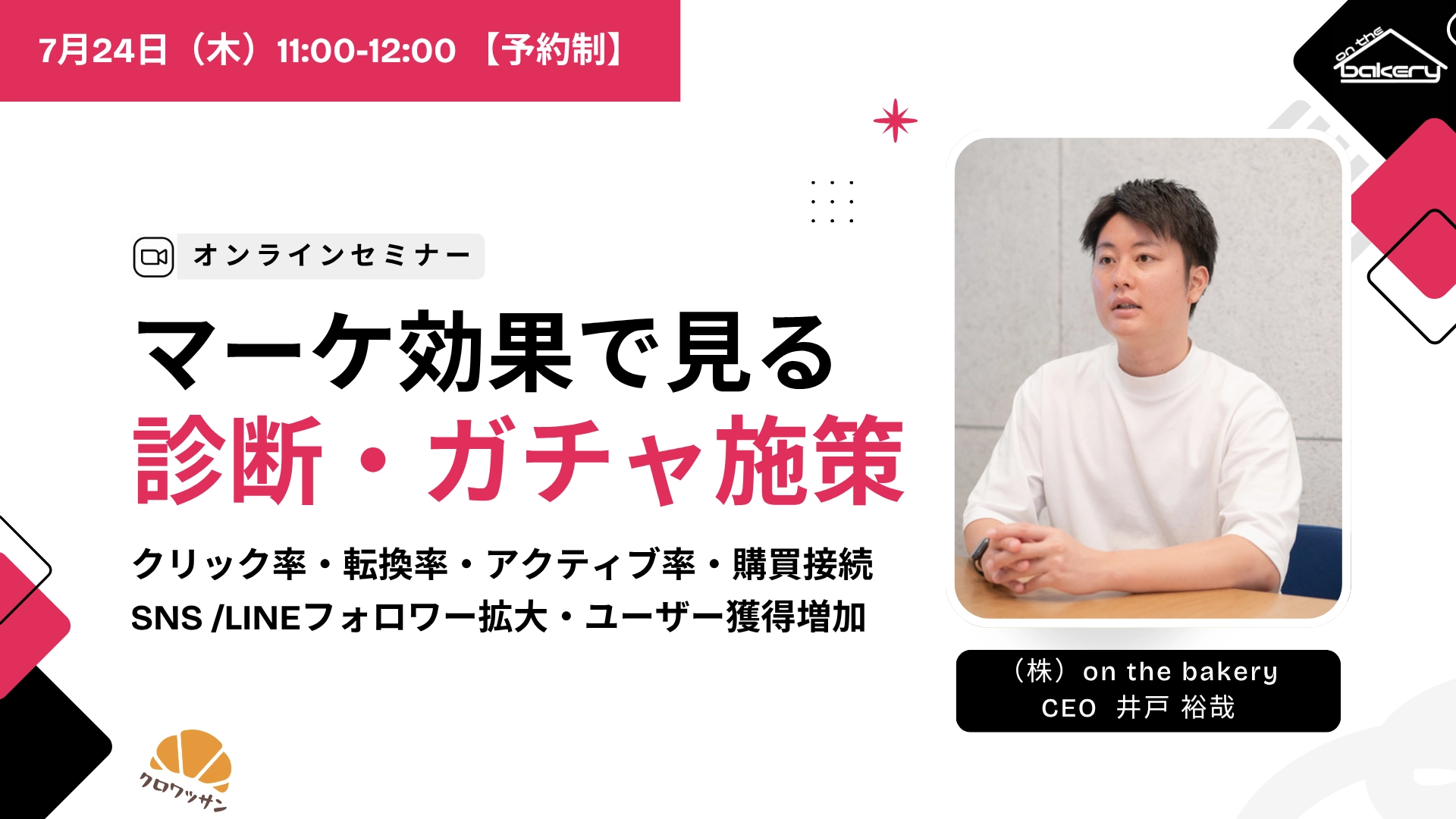 【マーケ効果で見る】診断とオンラインガチャ最新施策