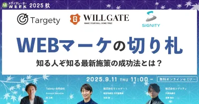 WEBマーケの切り札！知る人ぞ知る最新施策の成功法とは？