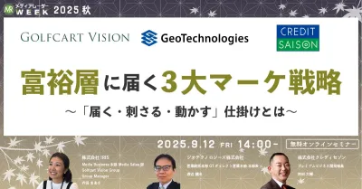 富裕層に届く3大マーケ戦略~「届く・刺さる・動かす」仕掛けとは~