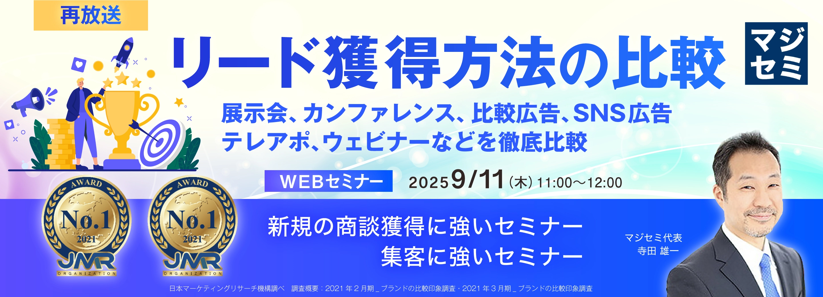 【情シス（全業種）、製造業、人事総務を集客したい企業向け】リード獲得方法の比較（展示会、カンファレンス、ウェビナー、広告などを徹底比較）