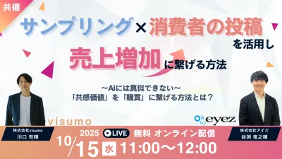 サンプリング×消費者の投稿を活用し、売上増加につなげる方法