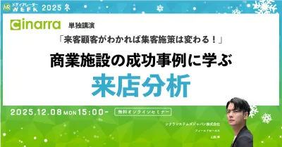 「来客顧客がわかれば集客施策は変わる!」商業施設の成功事例に学ぶ来店分析