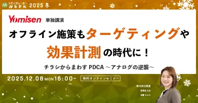 オフライン施策もターゲティングや効果計測の時代に!チラシからまわすPDCA~アナログの逆襲~