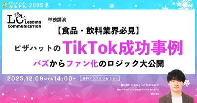 【食品・飲料業界必見】ピザハットのTikTok成功事例! バズからファン化のロジック大公開