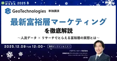最新富裕層マーケティングを徹底解説~人流データ×リサーチでとらえる富裕層の実態とは~