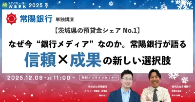 【茨城県の預貸金シェアNo.1】～なぜ今「銀行メディア」なのか、常陽銀行が語る信頼×成果の新しい選択肢～