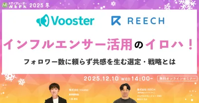 インフルエンサー活用のイロハ!フォロワー数に頼らず共感を生む選定・戦略とは