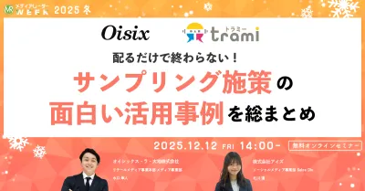 配るだけで終わらない!サンプリング施策の面白い活用事例を総まとめ