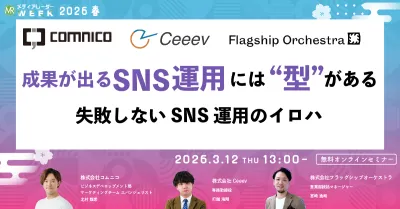 成果が出るSNS運用には「型」がある 失敗しないSNS運用のイロハ