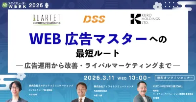 WEB広告マスターへの最短ルート ― 広告運用から改善・ライバルマーケティングまで ―