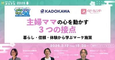 主婦ママの心を動かす3つの接点　暮らし・信頼・体験から学ぶマーケ施策