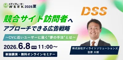 競合サイト訪問者へアプローチできる広告戦略 〜CVに近いユーザーに届く「夢の手法」とは〜