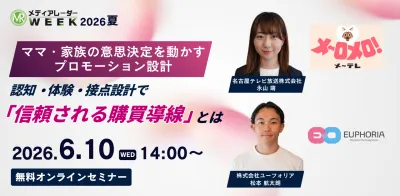ママ・家族の意思決定を動かすプロモーション設計 〜認知・体験・接点設計で「信頼される購買導線」とは～