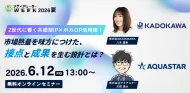 Z世代に響く共感型IP×ボカロP活用術！ 市場熱量を味方につけた、接点と成果を生む設計とは？