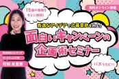 秀逸なアイデアで応募意欲を向上！面白いキャンペーンの作り方とは？｜X・LINE・Instagram・Web（7/24）