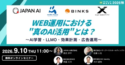 WEB運用における“真のAI活用”とは? ~AI学習・LLMO・効果計測・広告運用~