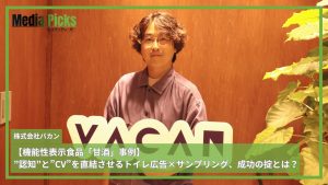 【機能性表示食品「甘酒」事例】”認知”と”CV”を直結させるトイレ広告×サンプリング、成功の掟とは？＿サムネ