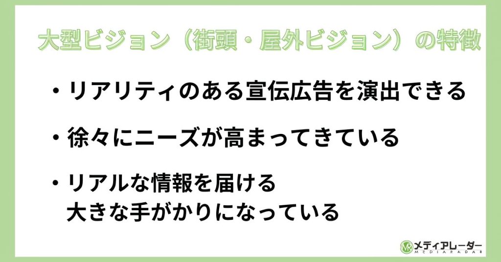 大型ビジョン特徴まとめ画像