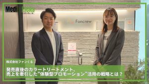 発売直後のカラートリートメント、売上を牽引した”体験型プロモーション”活用の戦略とは？＿サムネ