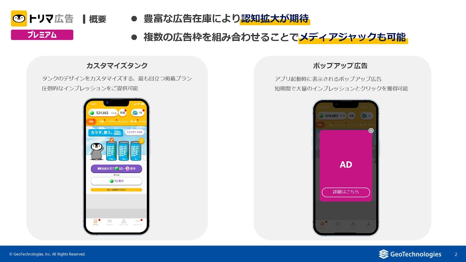 トリマ広告プレミアム概要画像