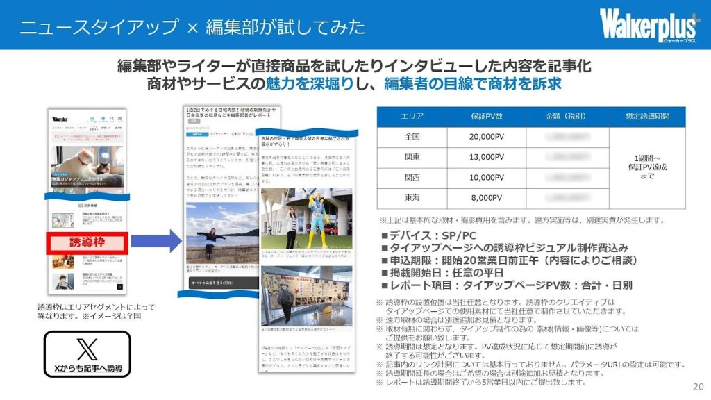 「編集部が試してみた」イメージ画像
