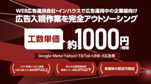 次世代型BPOサービス「広告入稿さん」の画像