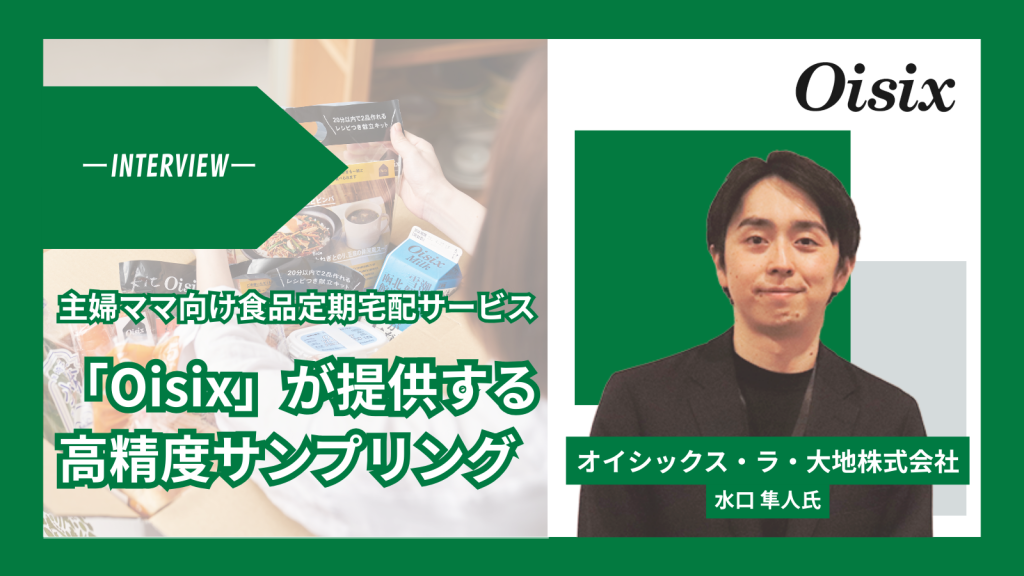 オイシックス・ラ・大地株式会社-インタビューサムネイル画像
