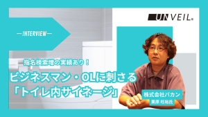 株式会社バカン_インタビュー記事サムネイル画像