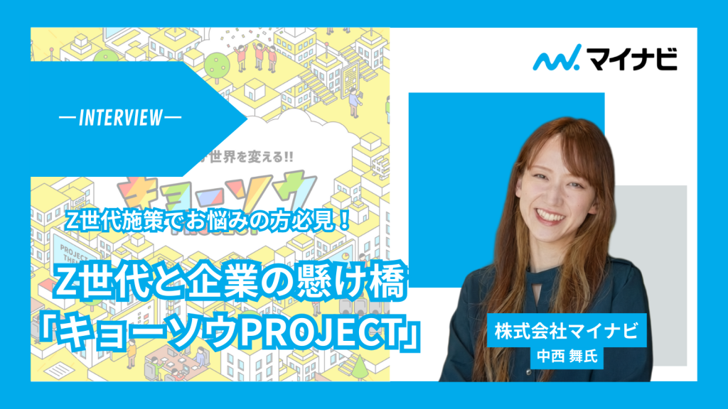 キョーソウPROJECTのインタビュー記事のサムネイル画像