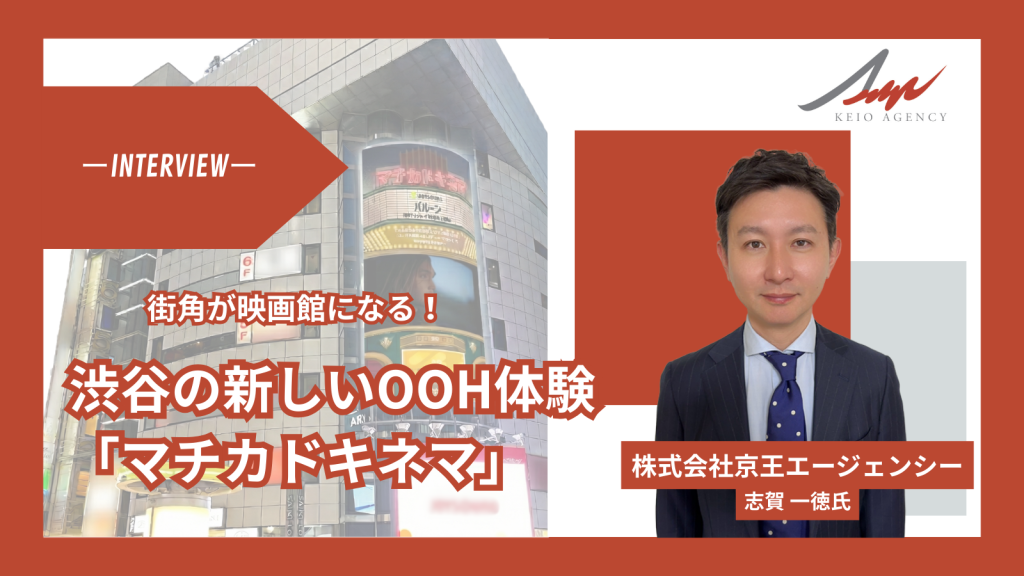 株式会社京王エージェンシー_インタビュー記事サムネイル画像