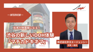 株式会社京王エージェンシー_インタビュー記事サムネイル画像