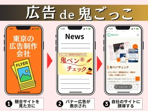 競合サイト閲覧者を狙い撃ち!新広告サービス「広告de鬼ごっこ」が顕在層獲得を変える_サムネ
