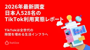 TikTokは「全世代の生活インフラ」へ。2026年最新調査が示す、マーケターが陥る“若年層限定”の誤解_サムネ