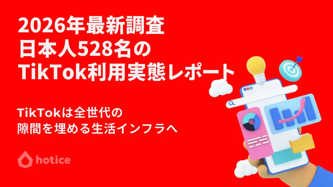 TikTokは「全世代の生活インフラ」へ。2026年最新調査が示す、マーケターが陥る“若年層限定”の誤解＿サムネ