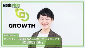更新日:2024年01月04日 マーケティング特化型の人材マッチングサービス「JOBDESIGN」/株式会社GROWTH_サムネ