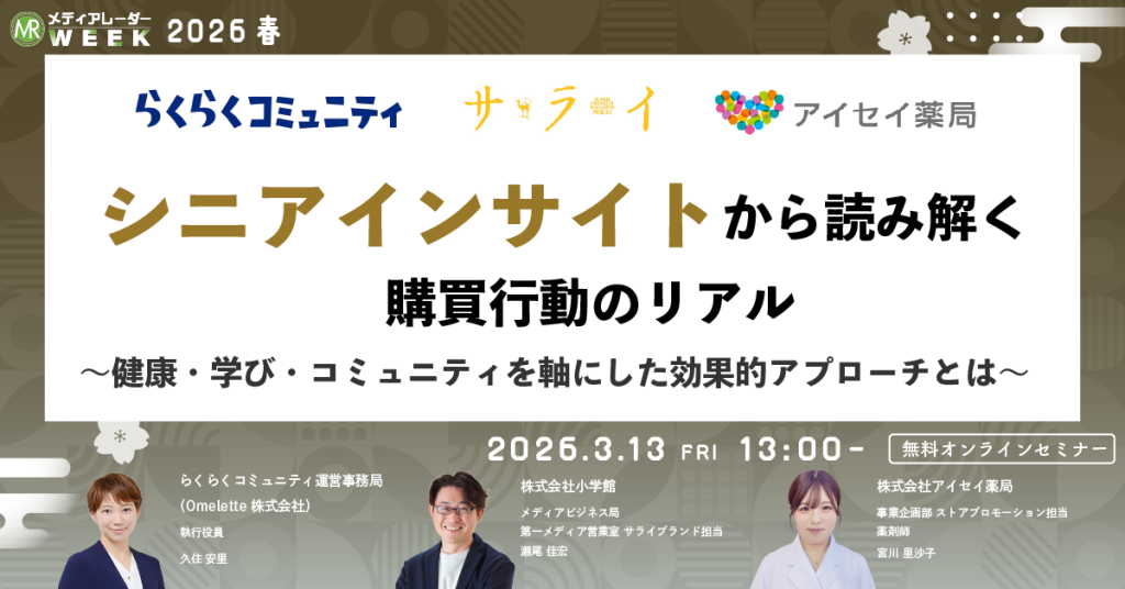 KADOKAWA、TVer、小学館、ジェイアール東日本企画が登壇する